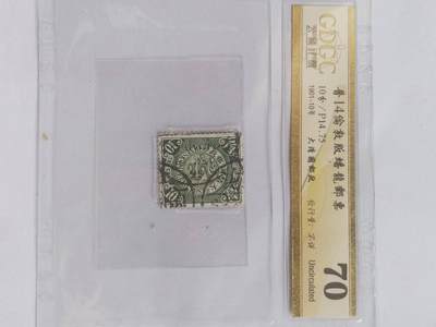 邮票专场 - 1901年 蟠龙邮票一角 伦敦版。