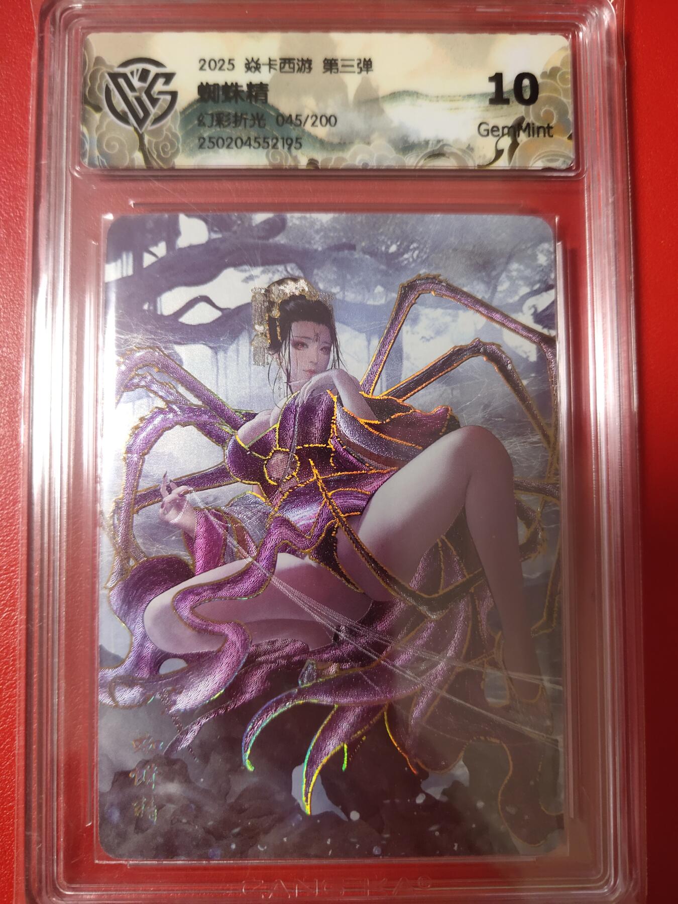 清风卡拍第八期(燎原卡牌为主) 焱卡文化燎原西游蜘蛛精幻彩折光10g