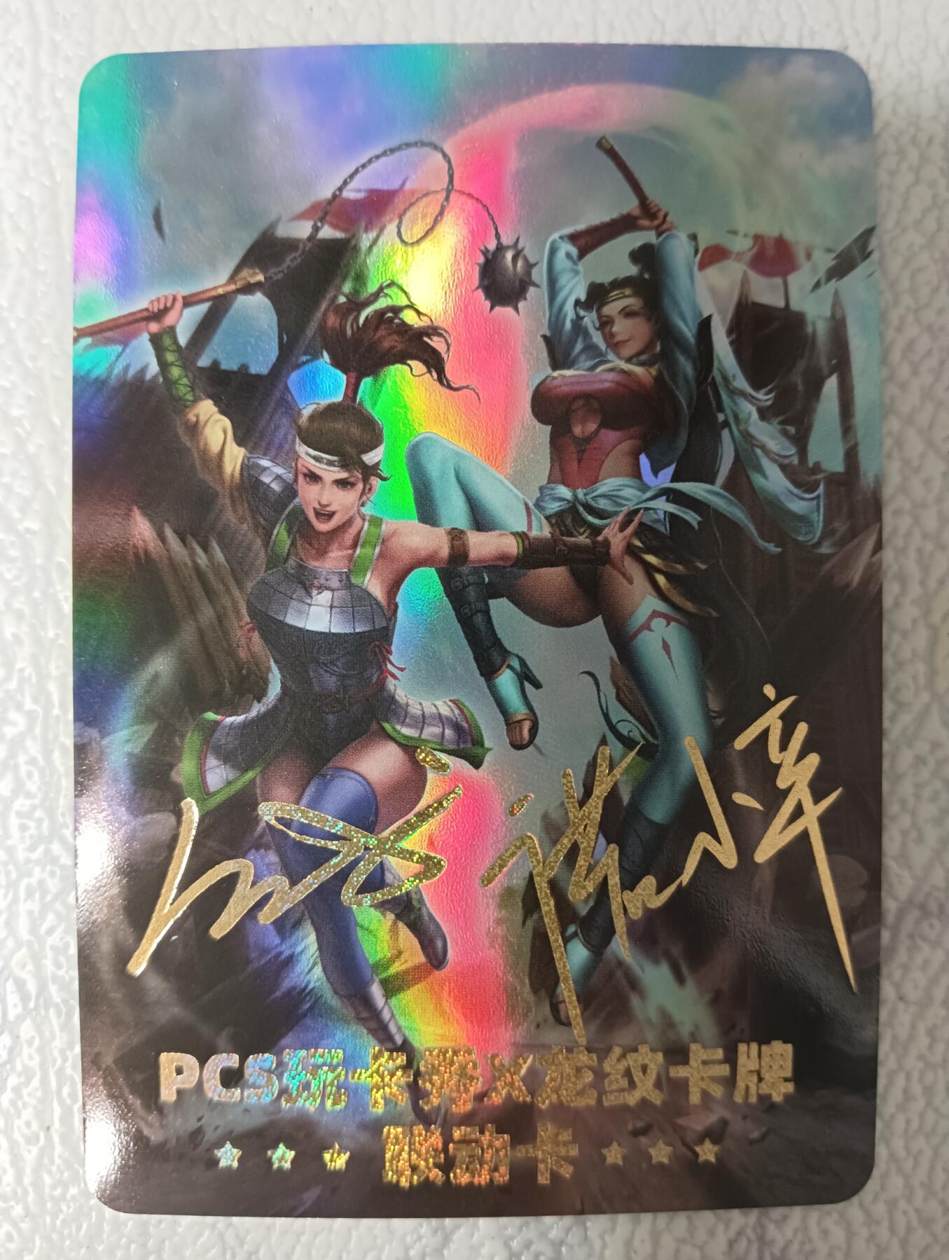 花开卡拍第35期（8月24号周日截拍，品控勿拍!!!拍品不寄存，运费5元，自制卡难免瑕疵，可能存在轻微撞角爆边等出厂瑕疵，品控介意勿拍！） 玩卡秀茉莉x龙纹卡牌 联动特卡 彩闪1张