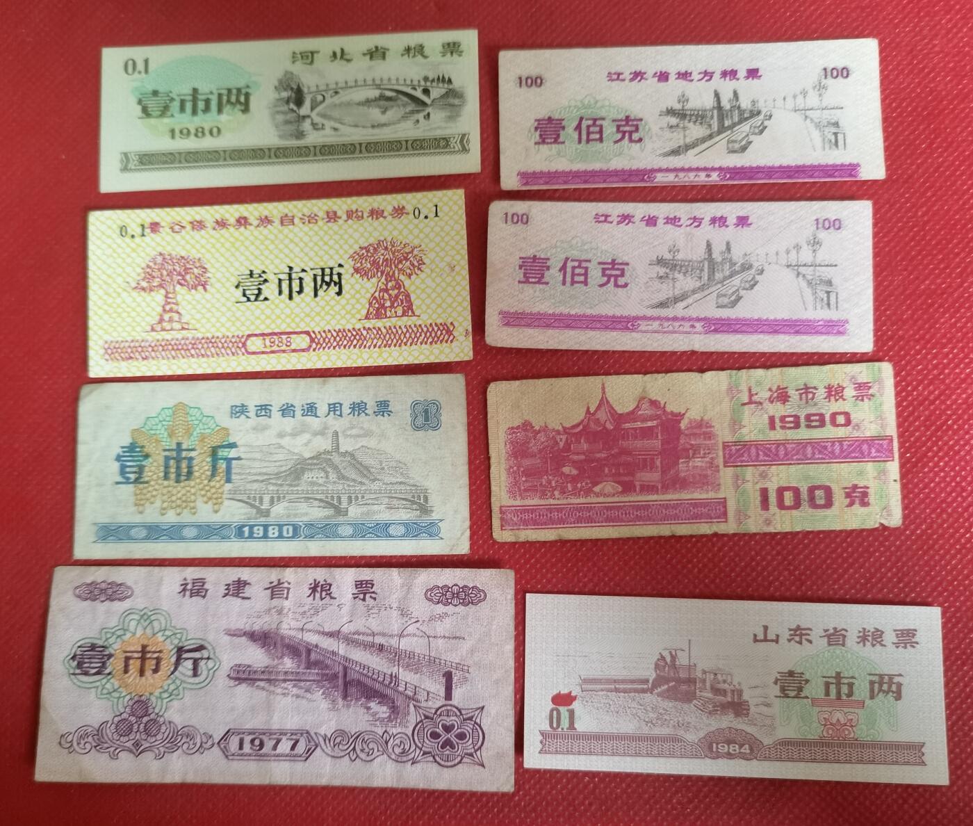 各式粮票43种