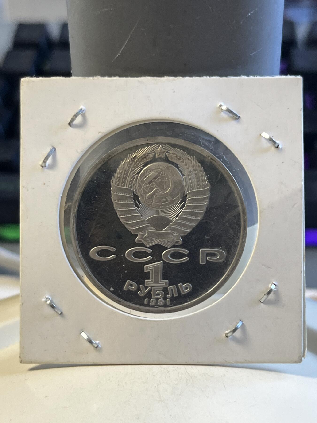 第172期拍卖【长期征集拍品】 苏联1992年巴塞罗那奥运1卢布标枪精制纪念币