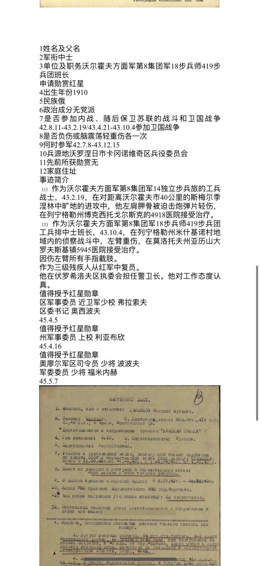 戎马世界章牌大赏第103期 苏联红星勋章，号段2629494，档案已查