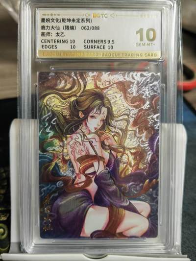 阳大大卡牌拍卖第68期（持续收拍品，周五晚上九点截拍，进群福利早知道） - 【10分】墨婉文化 乾坤未定系列 太乙 西游  鹿力大仙
