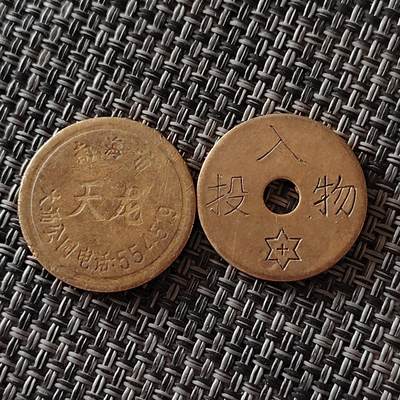 布加迪🐬～世界钱币(上海)🌾第 236 期 /  各国套币和散币 - 代币筹码2枚