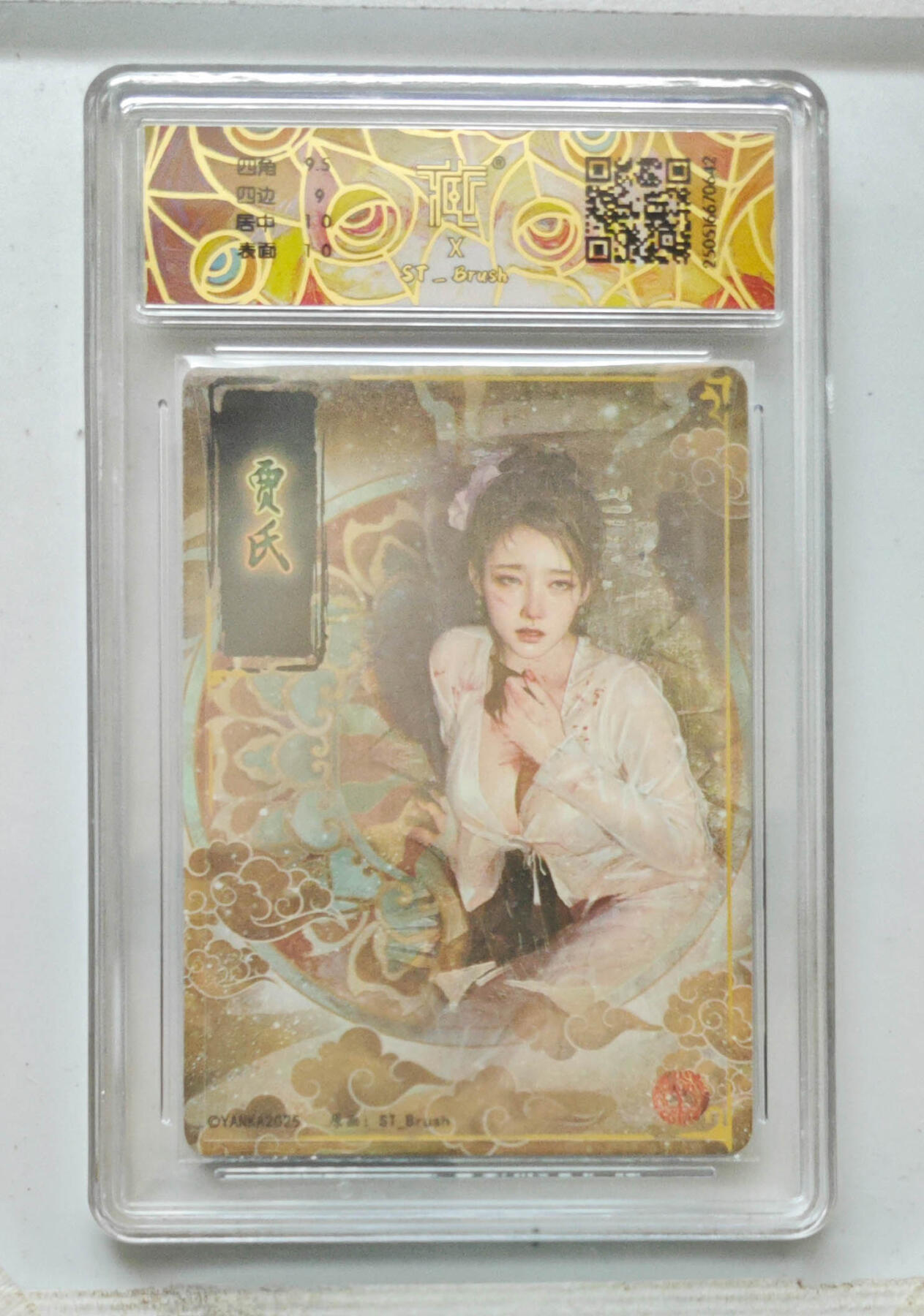 阳大大卡牌拍卖第69期（持续收拍品，周五晚上九点截拍，进群福利早知道） 【9.5分】焱卡文化 贾氏 幻彩折光 642
