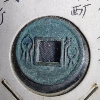 沼泽如烟--第819场 - 货泉