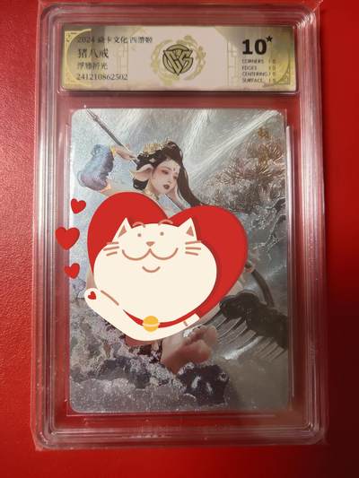 清风卡拍第八期(燎原卡牌为主) - 焱卡文化西游姬猪八戒浮雕折光10星