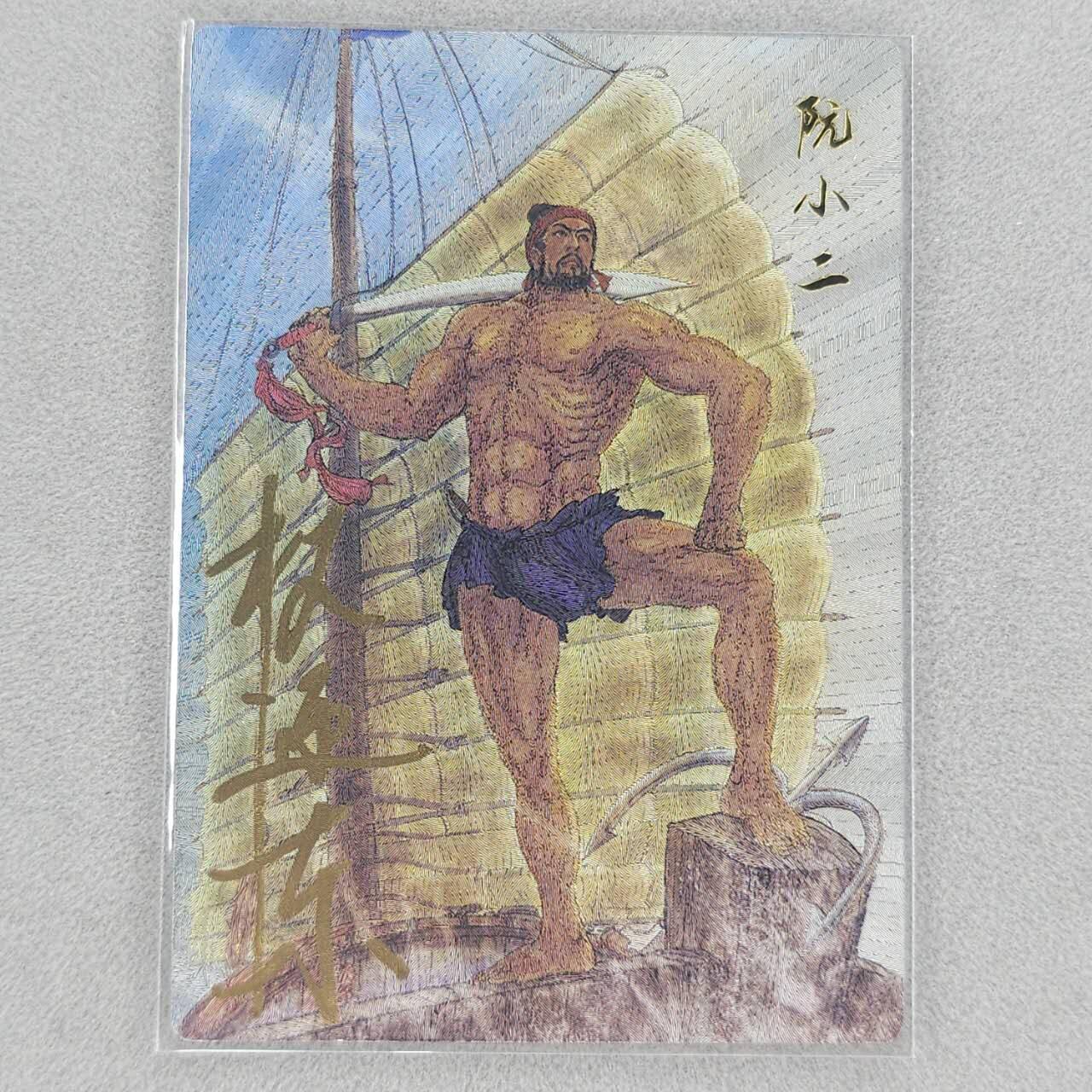 龙虎卡牌第五十一场 （无佣金，满120包邮，欢迎送拍） 【亲签 编号16】粗闪卡 昆仑万象 权迎东-立地太岁阮小二