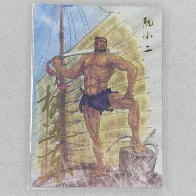 龙虎卡牌第五十一场 （无佣金，满120包邮，欢迎送拍） - 【亲签 编号16】粗闪卡 昆仑万象 权迎东-立地太岁阮小二