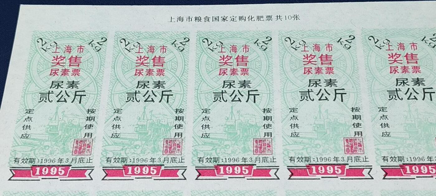 票证拍场，都是整版或者联票