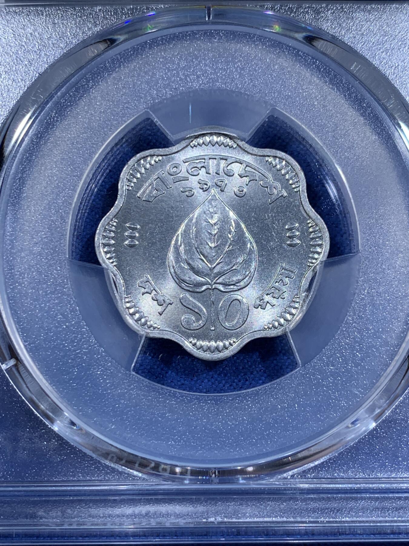 《竞宝斋》第411场 周日，周一，周二，3场连拍 （全场包邮） PCGS MS65 高分 1973年孟加拉国10波伊夏铝币 叶子图案很经典 这枚充分流通 好品非常少见 裸币普品都要几十