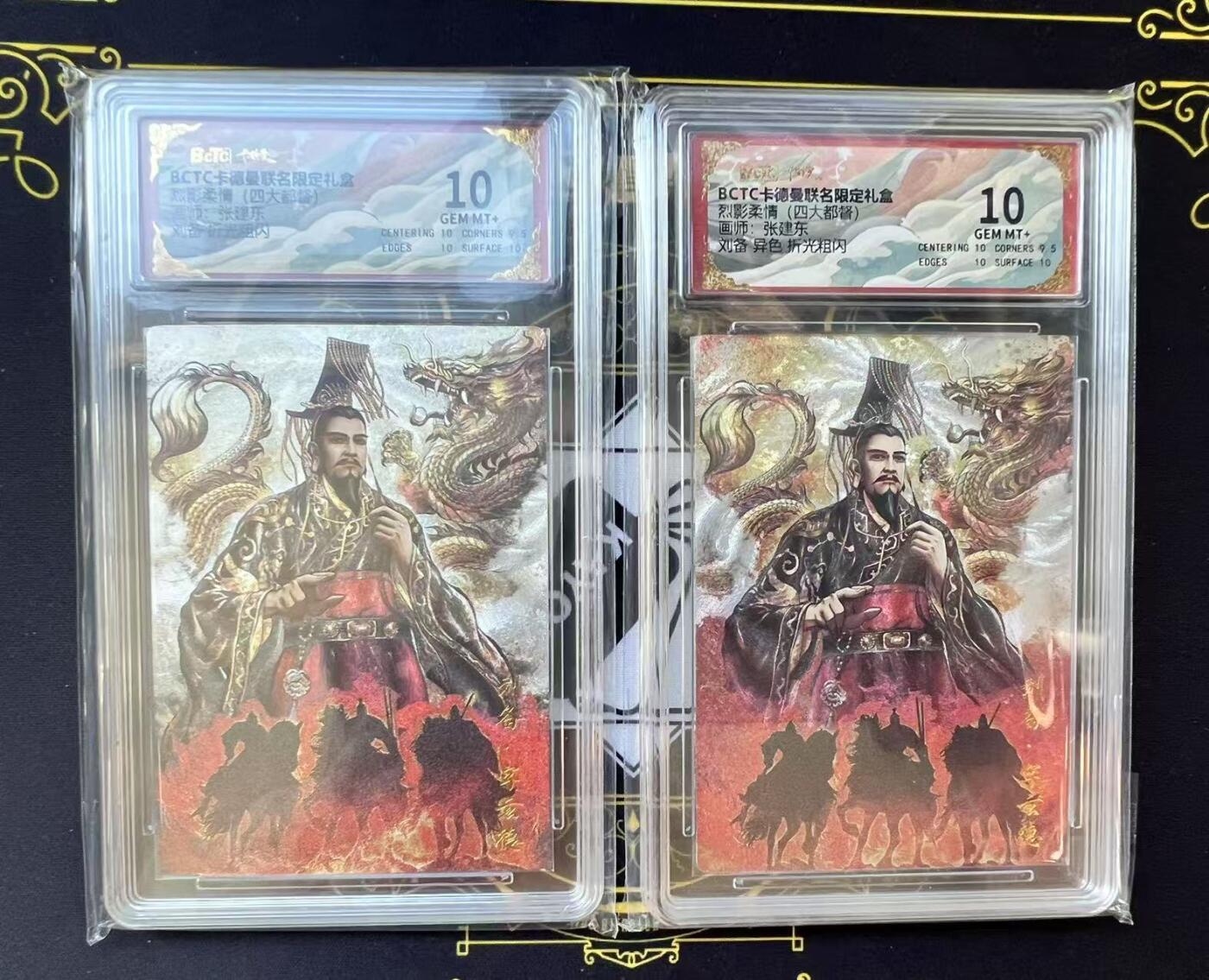 夜之极第二十九期 （8月23日周六晚9点截拍，欢迎竞拍） 保粹&卡德曼 烈影柔情 张建东 刘备+异色 粗闪 10分
