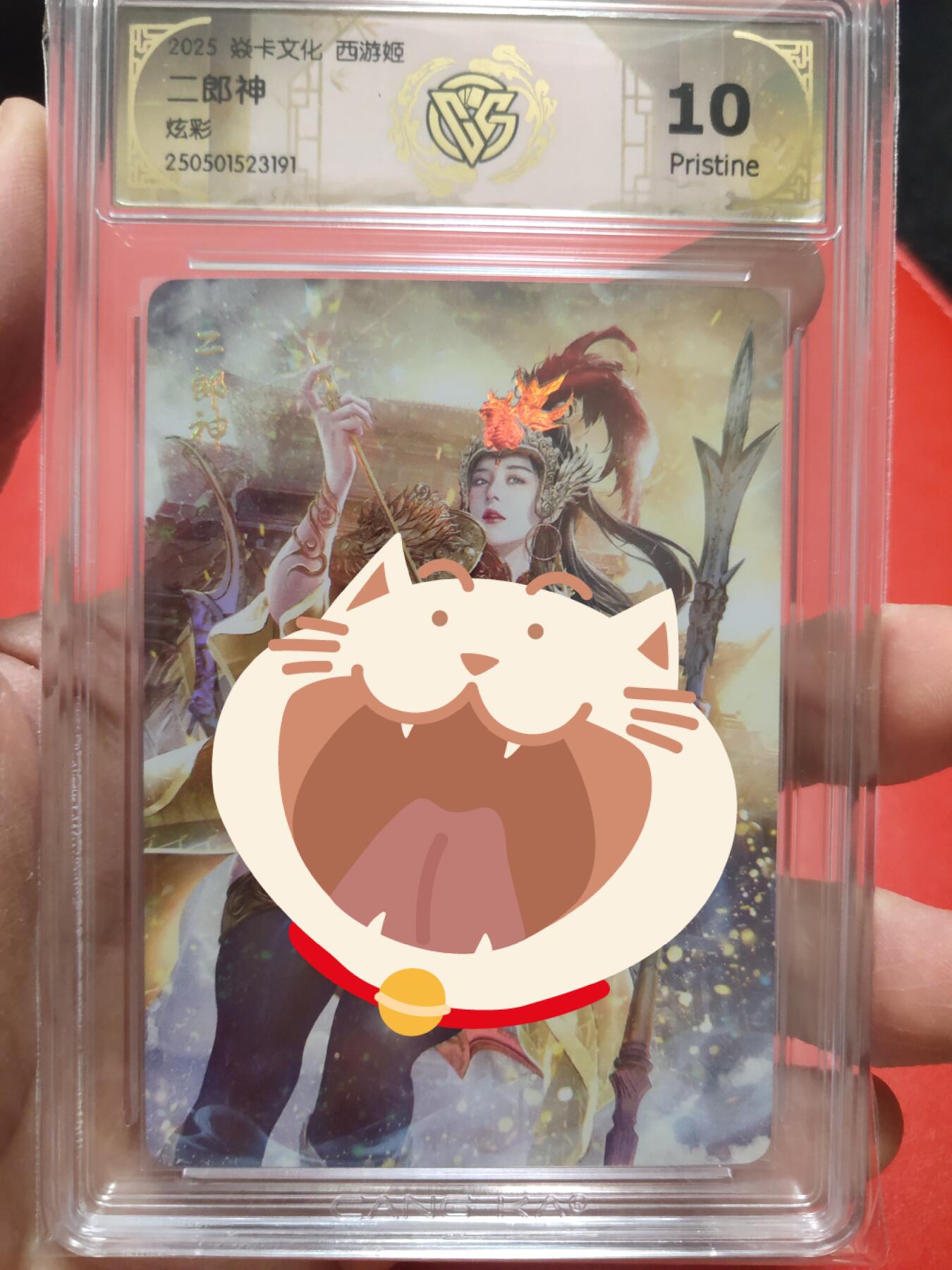 清风卡拍第八期(燎原卡牌为主) 焱卡文化西游姬二郎神炫彩10p
