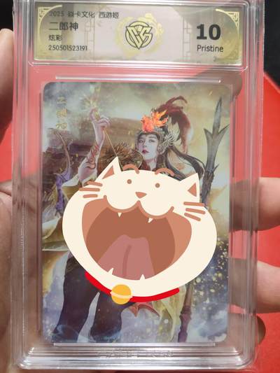 清风卡拍第八期(燎原卡牌为主) - 焱卡文化西游姬二郎神炫彩10p