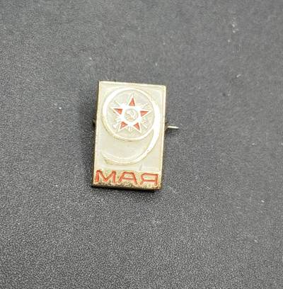 新时代收藏徽章红藏拍卖(第二十四场)  限时回归徽章杂项大合集拍场 - 苏联5月9日胜利日纪念章