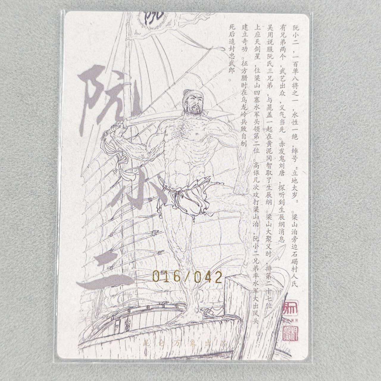 龙虎卡牌第五十一场 （无佣金，满120包邮，欢迎送拍） 【亲签 编号16】粗闪卡 昆仑万象 权迎东-立地太岁阮小二