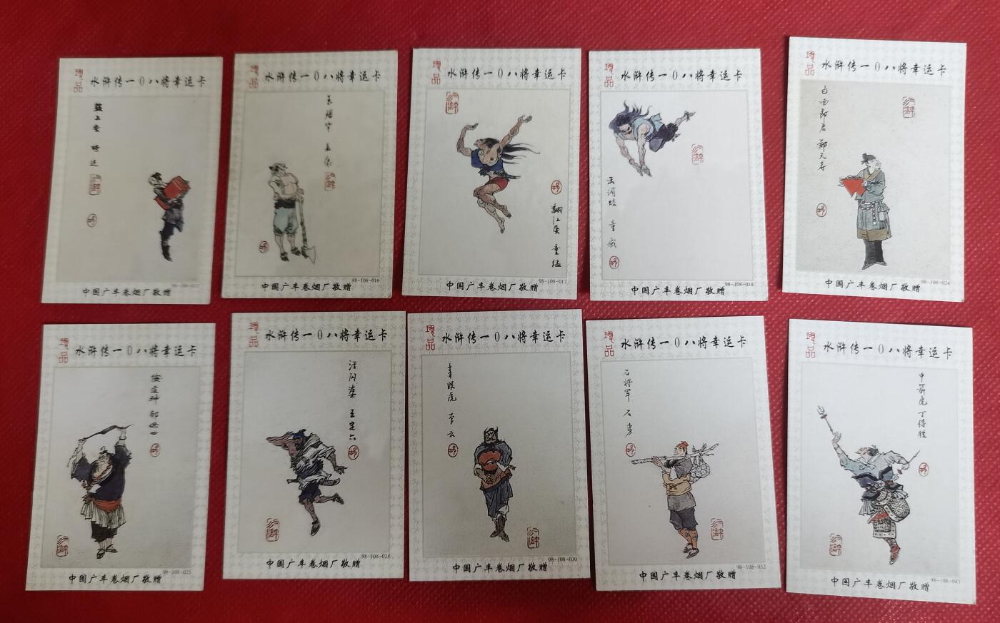 《水浒传》人物烟标卡72张+空名片册1本