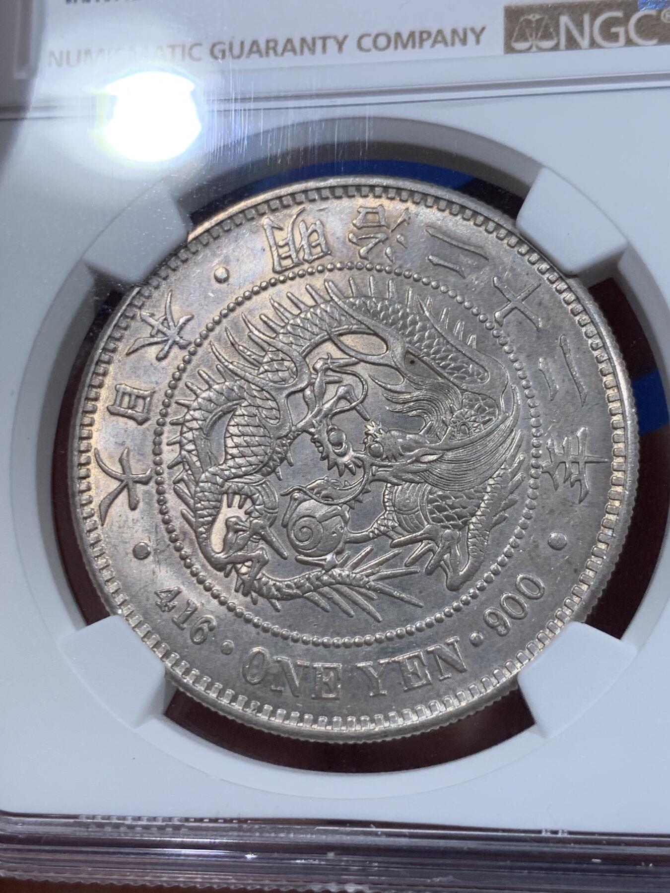《竞宝斋》第411场 周日，周一，周二，3场连拍 （全场包邮） NGC MS63 日本 1889 明治二十二年 日龙壹圆银币 非常少见的年份