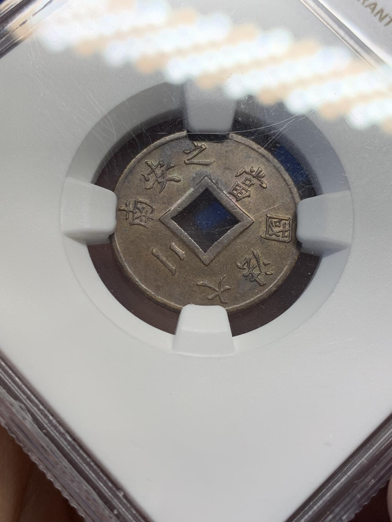 《竞宝斋》第411场 周日，周一，周二，3场连拍 （全场包邮） NGC MS62BN 法属印支1879A二分铜币  著名的