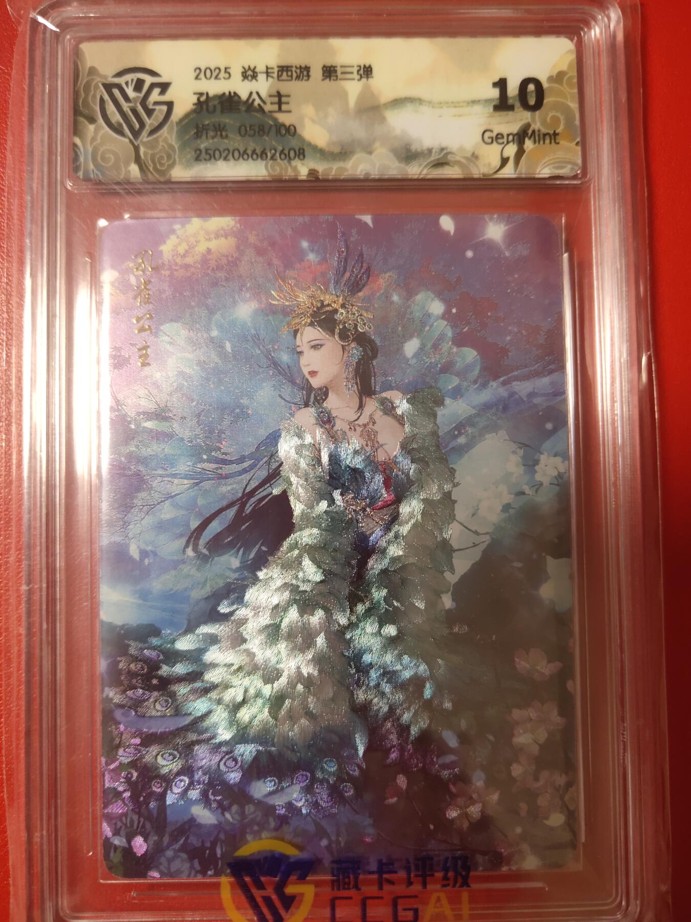 清风卡拍第八期(燎原卡牌为主) 焱卡文化燎原西游孔雀公主折光10g