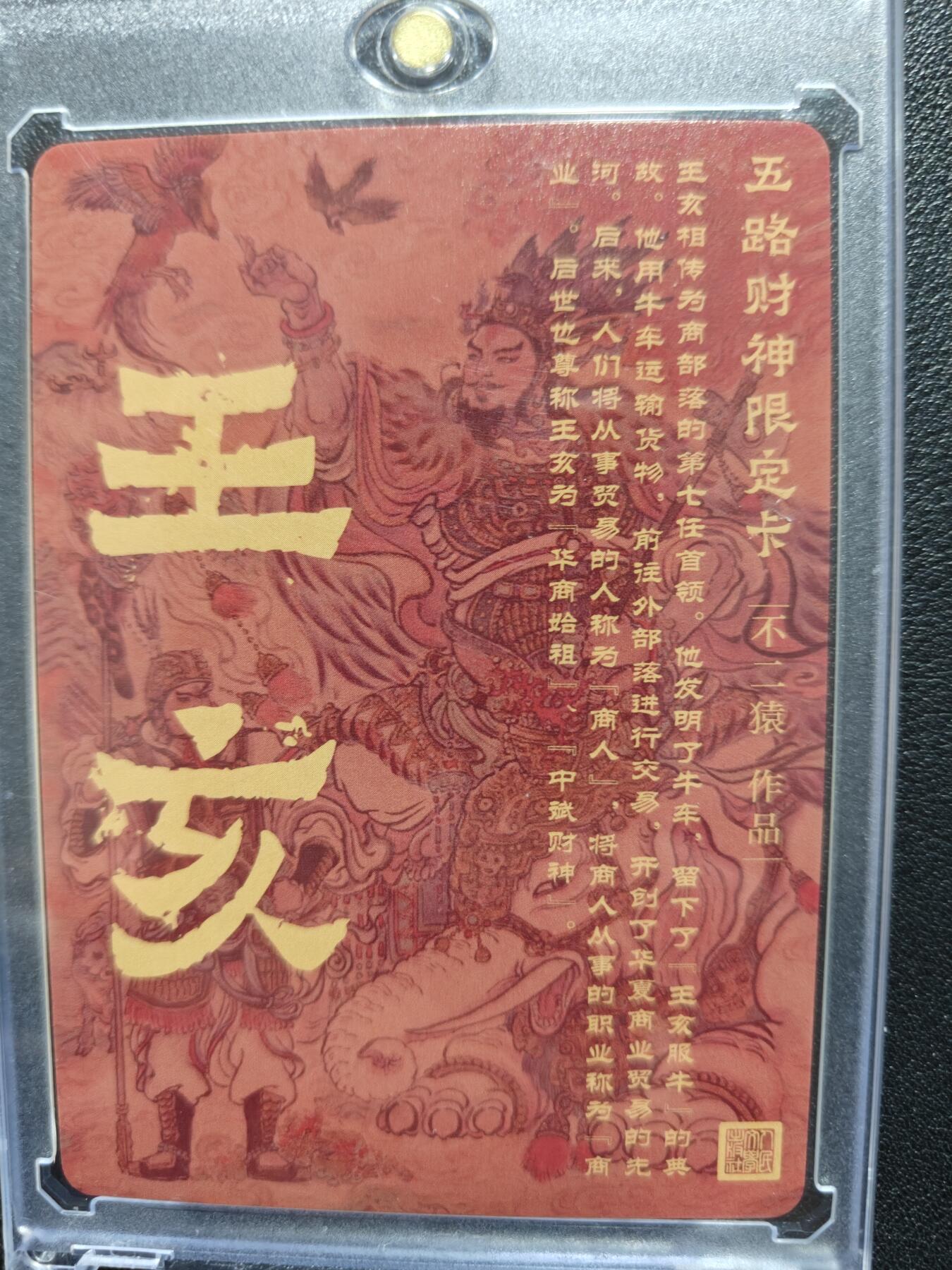天玑星卡拍第116期《8.25周一截拍》持续收拍收评中 满赠卡需备注 【亲签卡】不二猿 五路财神限定卡 王亥 粗闪