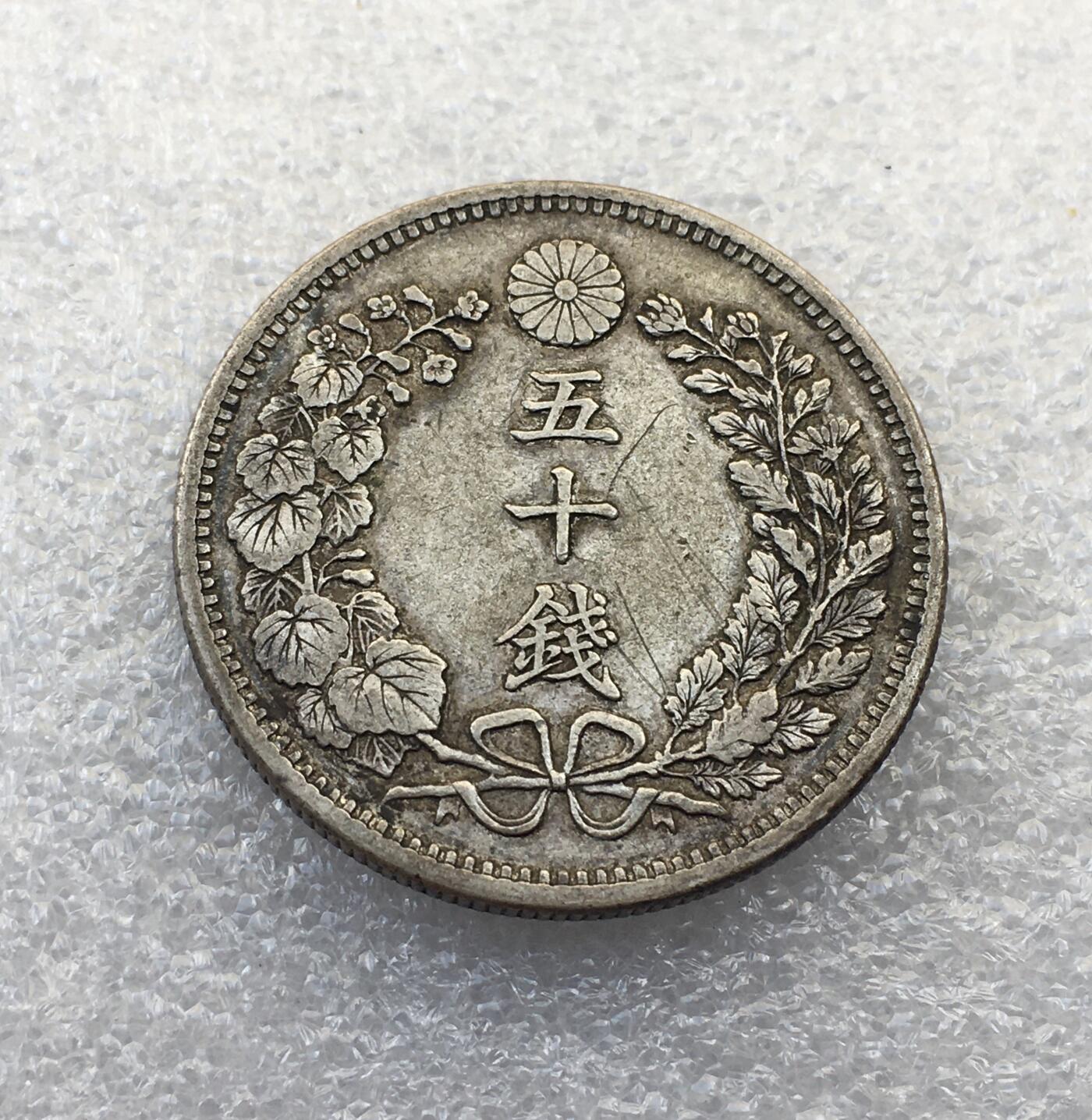 世界钱币专场拍卖 日本龙洋明治三十四年五十钱银币