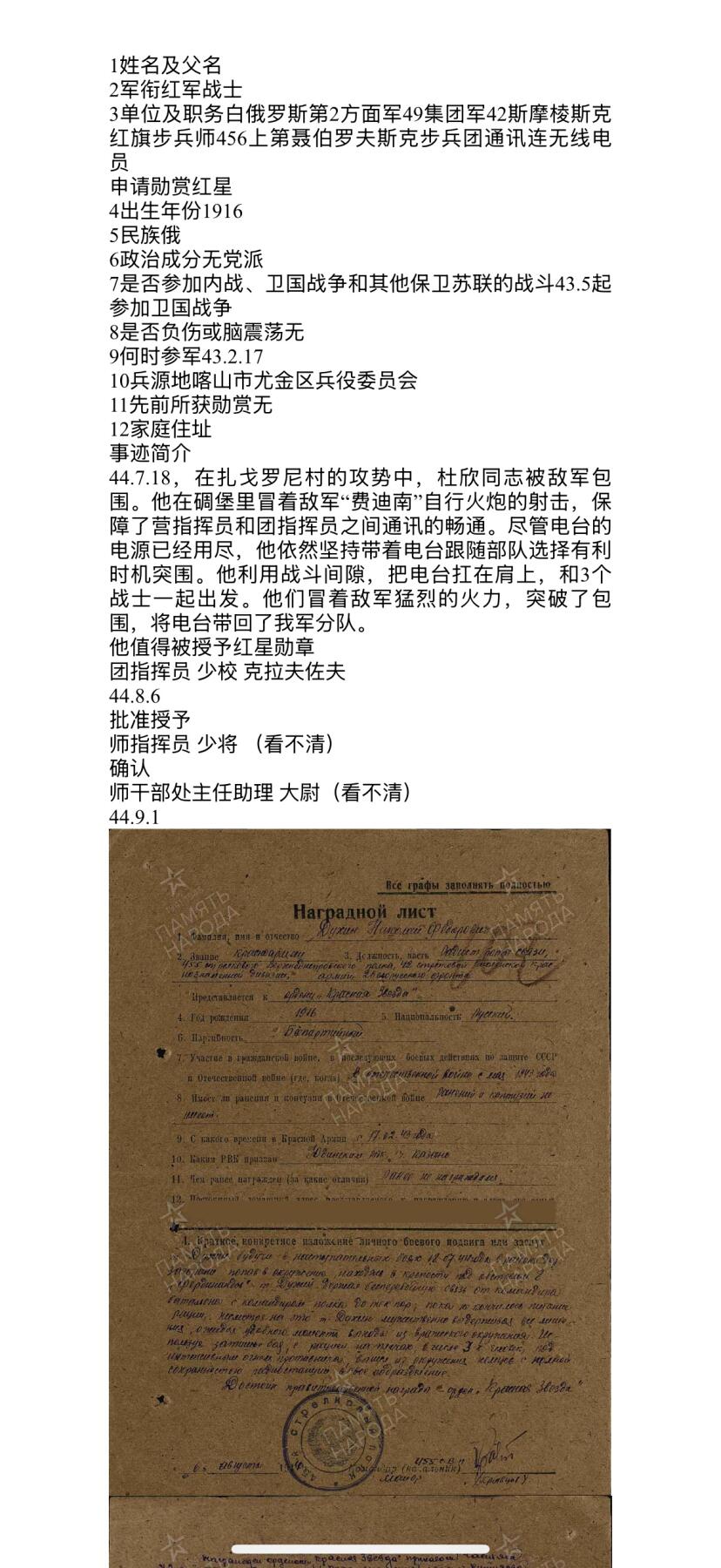 戎马世界章牌大赏第103期 苏联红星勋章，号段2212326，得主冒着炮火和队友将电台带回分队获得