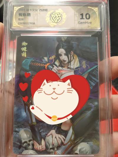 清风卡拍第八期(燎原卡牌为主) - 焱卡文化西游姬蜘蛛精炫彩10g