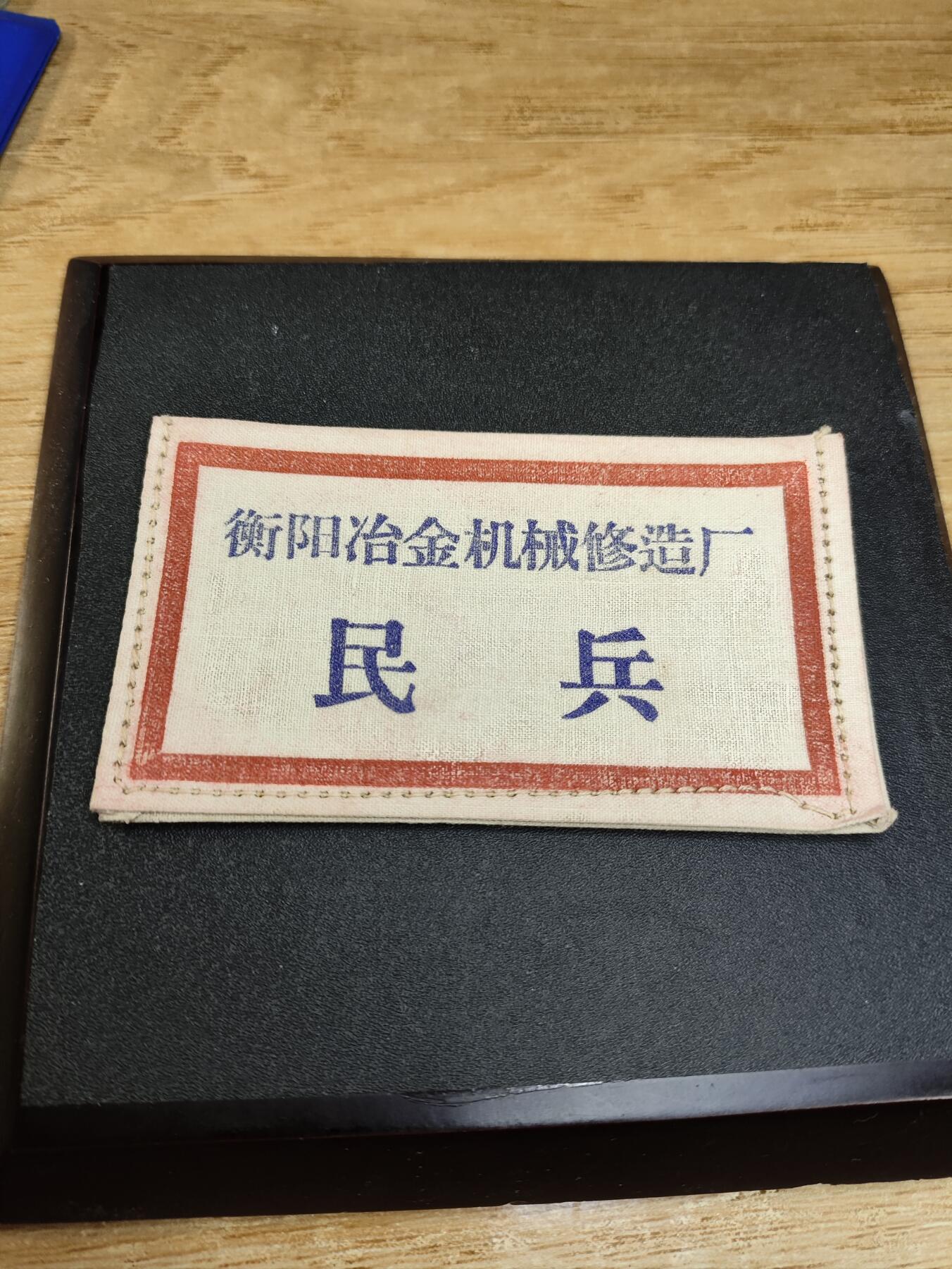 新时代收藏徽章红藏拍卖(第二十四场)  限时回归徽章杂项大合集拍场