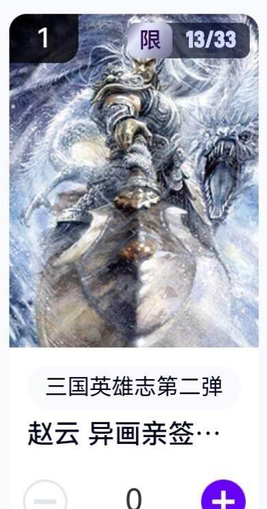 亡灵潮玩 蛇年第五场 8月31日20:00截拍 - 【亲签】三国英雄志第二弹 子木 赵云异画 13/33（卡机转赠）