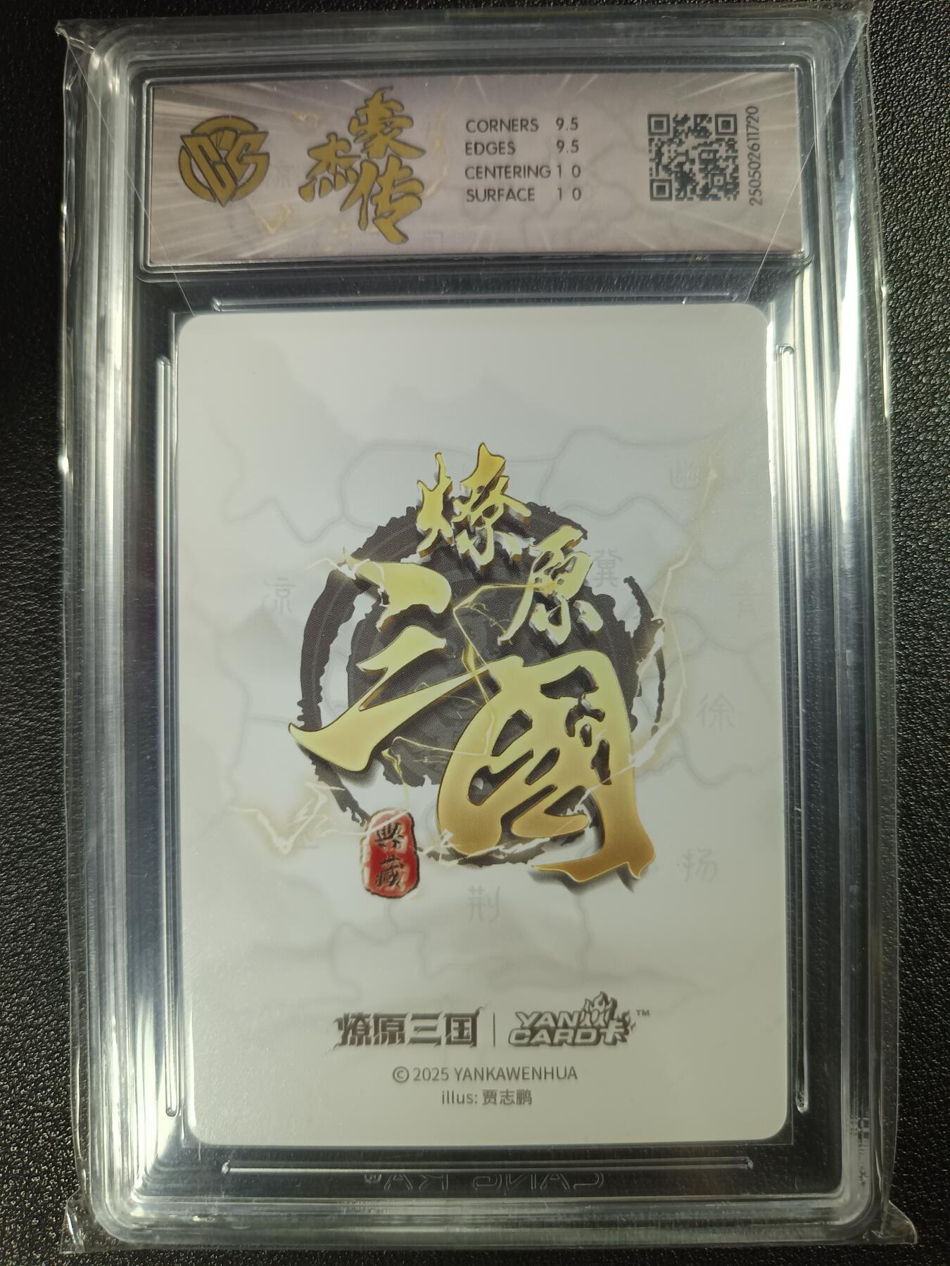 天玑星卡拍第116期《8.25周一截拍》持续收拍收评中 满赠卡需备注 焱卡文化 豪杰传×燎原三国 黄忠 星光（贾志鹏）CCG10