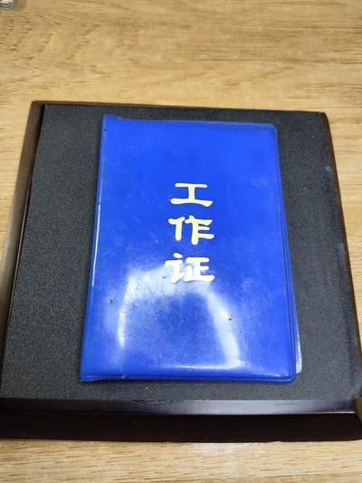 新时代收藏徽章红藏拍卖(第二十四场)  限时回归徽章杂项大合集拍场 - 女同志工作者 北京市政公司