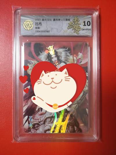 清风卡拍第八期(燎原卡牌为主) - 焱卡文化豪杰传吕布(黑暗王朝)炫彩10g