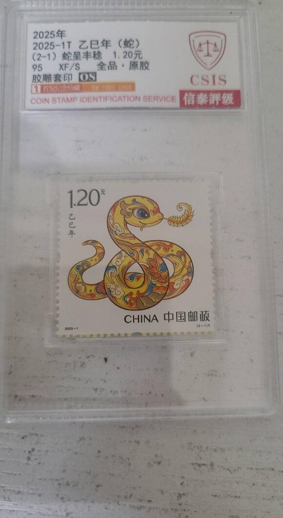 2025中国邮政蛇年邮票信泰评级一套两张