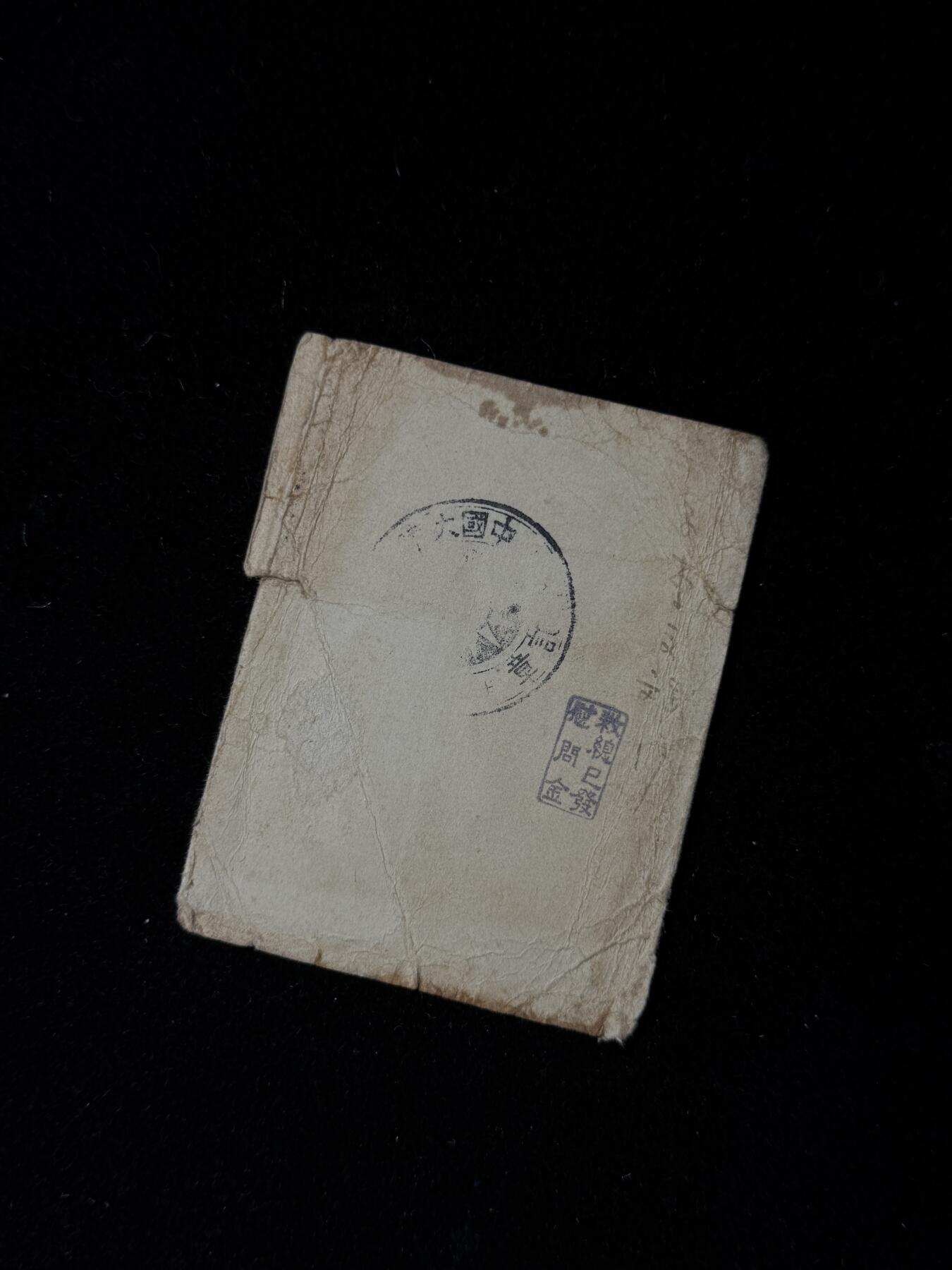 戎马世界章牌大赏第103期 民国留越华人登记证