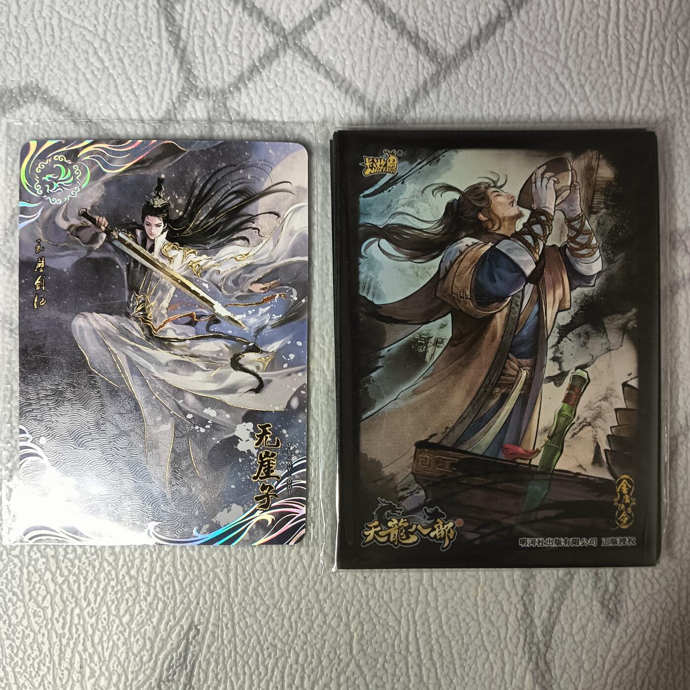 花开卡拍第35期（8月24号周日截拍，品控勿拍!!!拍品不寄存，运费5元，自制卡难免瑕疵，可能存在轻微撞角爆边等出厂瑕疵，品控介意勿拍！） 卡游天龙八部无崖子+卡膜20张
