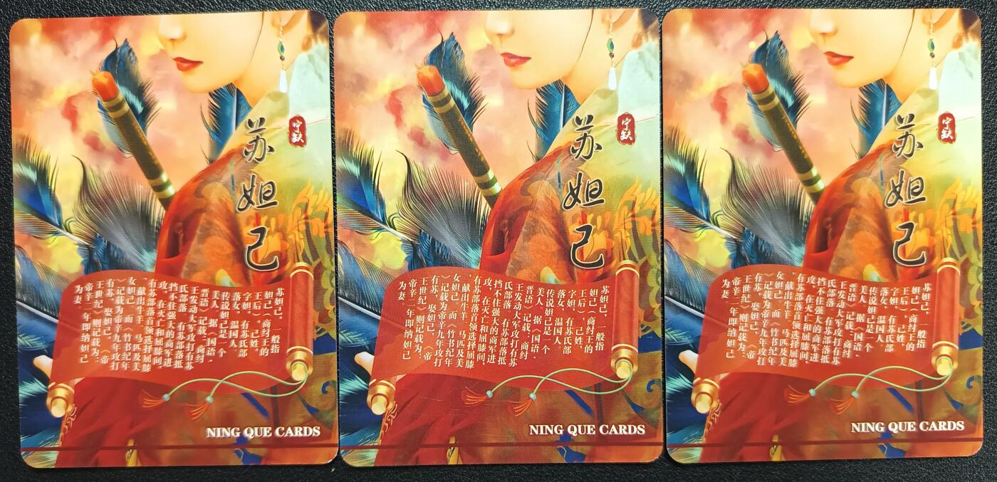 天玑星卡拍第116期《8.25周一截拍》持续收拍收评中 满赠卡需备注 【亲签卡】宁缺卡牌 苏妲己 粗闪 三张
