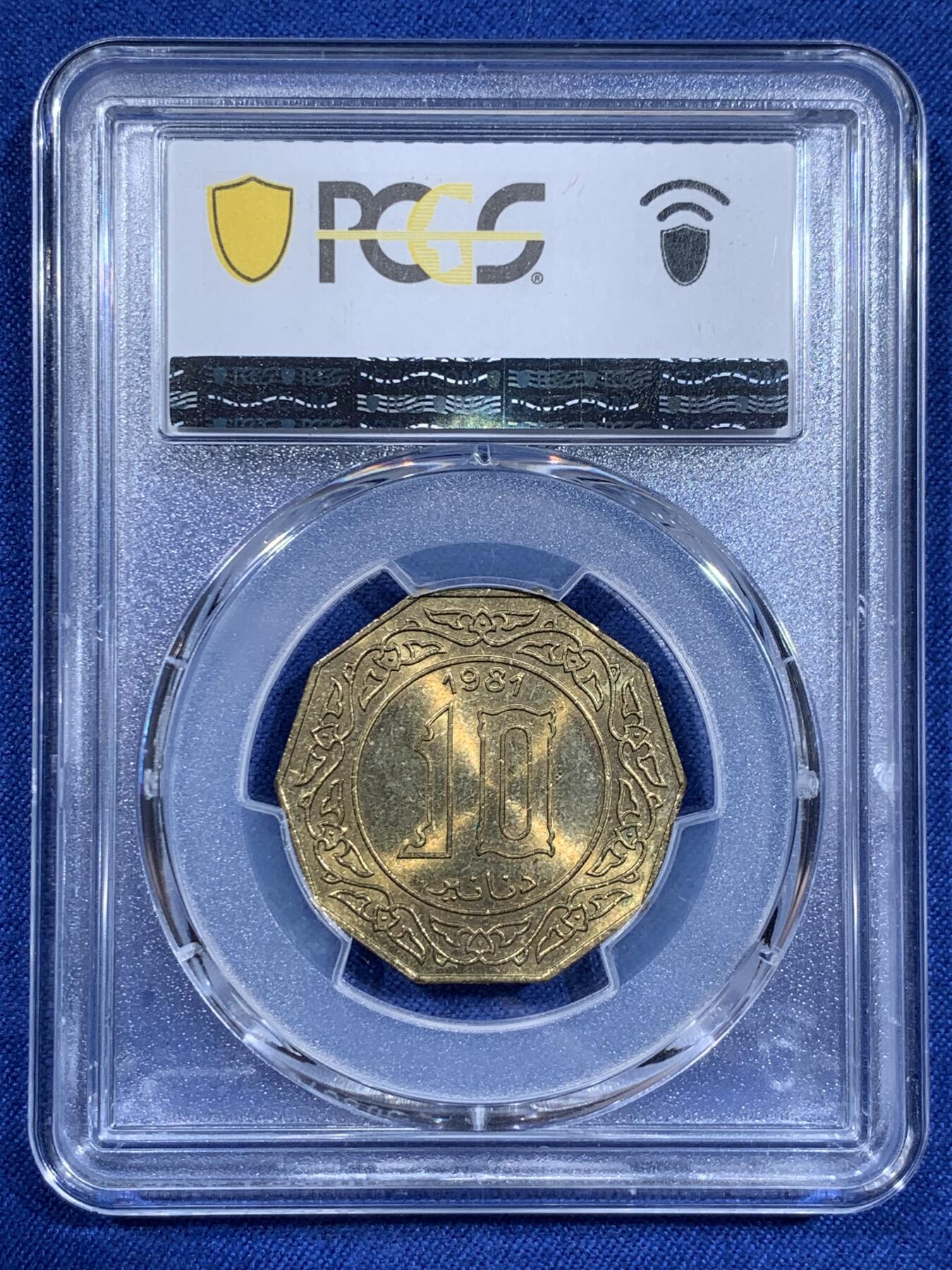 《竞宝斋》第411场 周日，周一，周二，3场连拍 （全场包邮） PCGS MS65 阿尔及利亚1981年10第纳尔多边形硬币 唯一的亚军分 冠军分仅一枚！