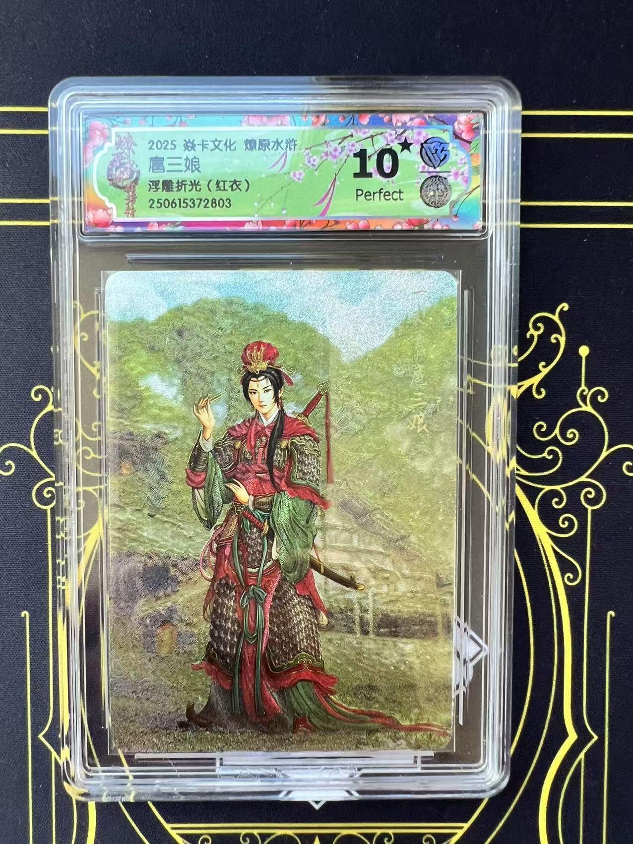 夜之极第二十九期 （8月23日周六晚9点截拍，欢迎竞拍） CCG&焱卡 扈三娘（红衣） 浮雕折光 10星