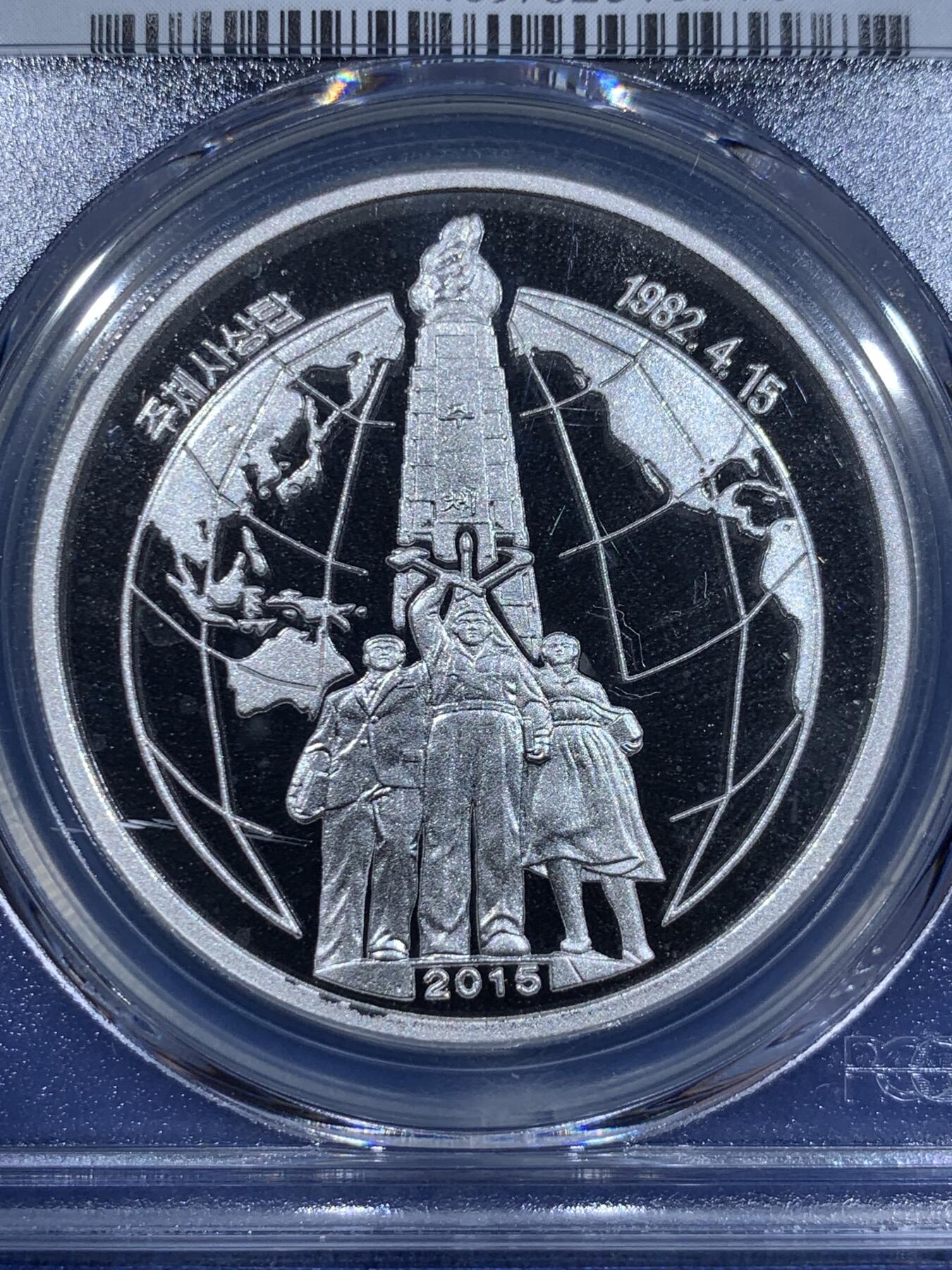 《竞宝斋》第411场 周日，周一，周二，3场连拍 （全场包邮） PCGS PR69DCAM 2015年朝鲜主体思想塔20元银币 1盎司999银 69亚军分