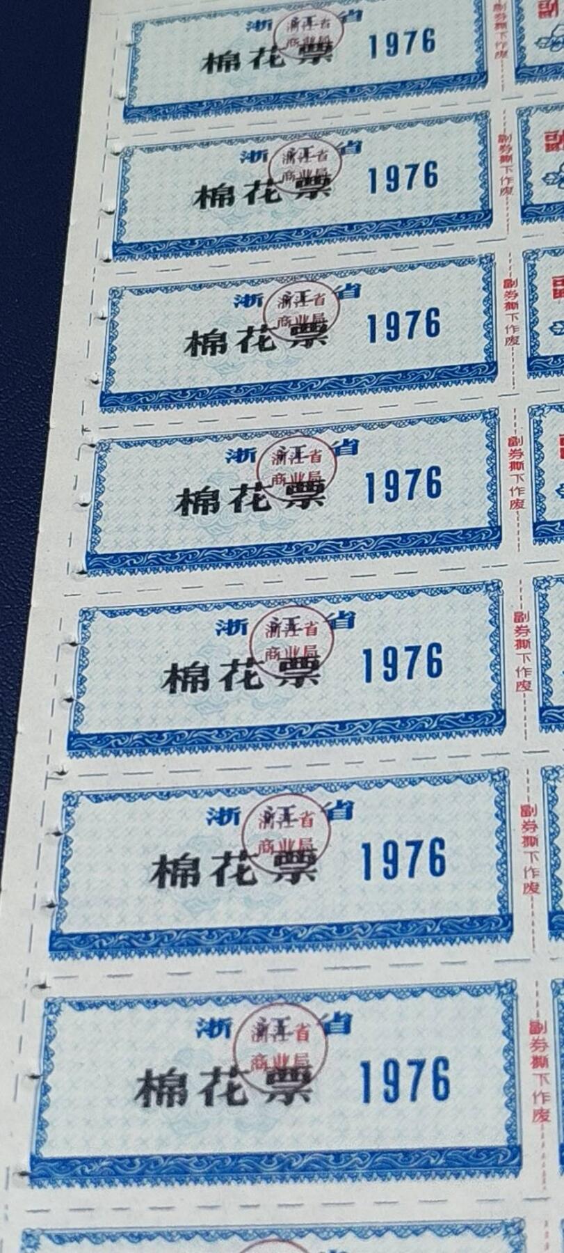 票证拍场，都是整版或者联票