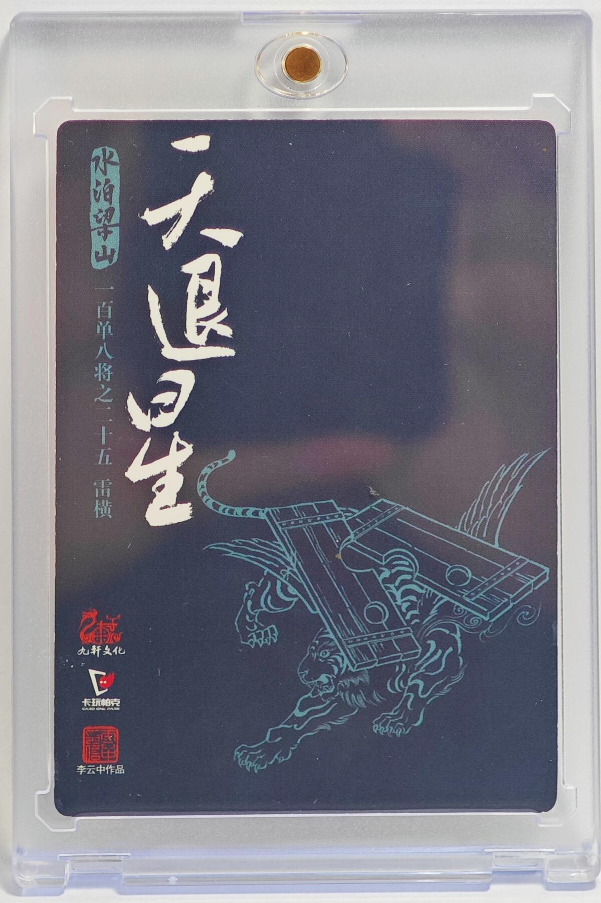 白泽拍卖卡牌手绘专场第23期（中庭淡月照三更，白露洗空河汉明）