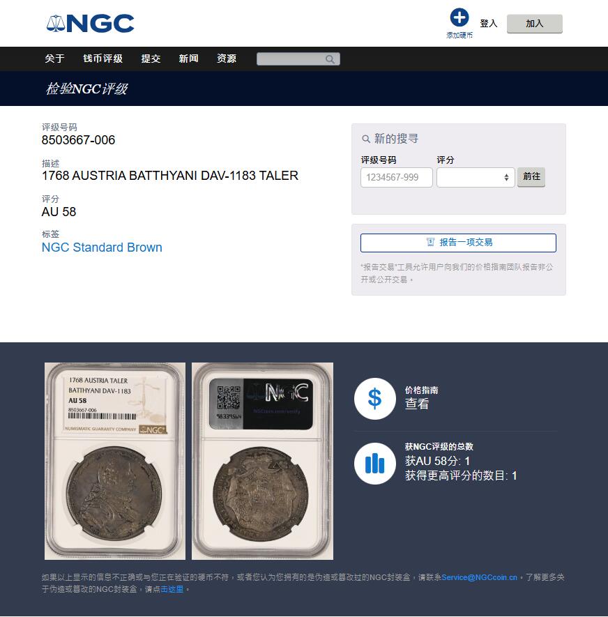 《竞宝斋》第411场 周日，周一，周二，3场连拍 （全场包邮） 唯一亚军分 NGC AU58 奥地利小邦国 1768年 芭提雅尼伯爵 泰勒银币 发行量仅300枚 2019年昆克裸币5W成交
