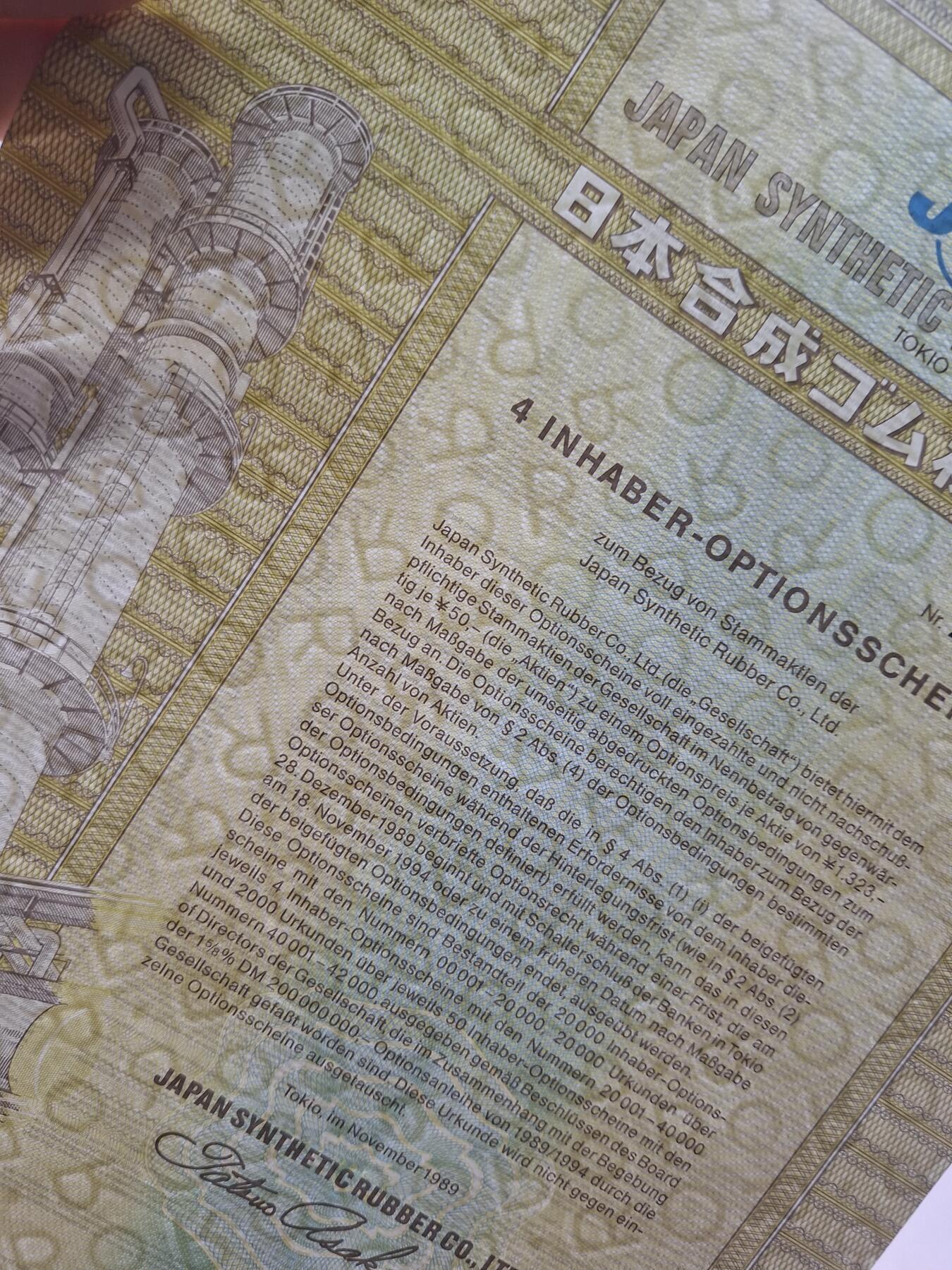 狮子猫股票债券纸品第一期 日本1989年合成橡胶（满版水印）债券号码20711（黄色）