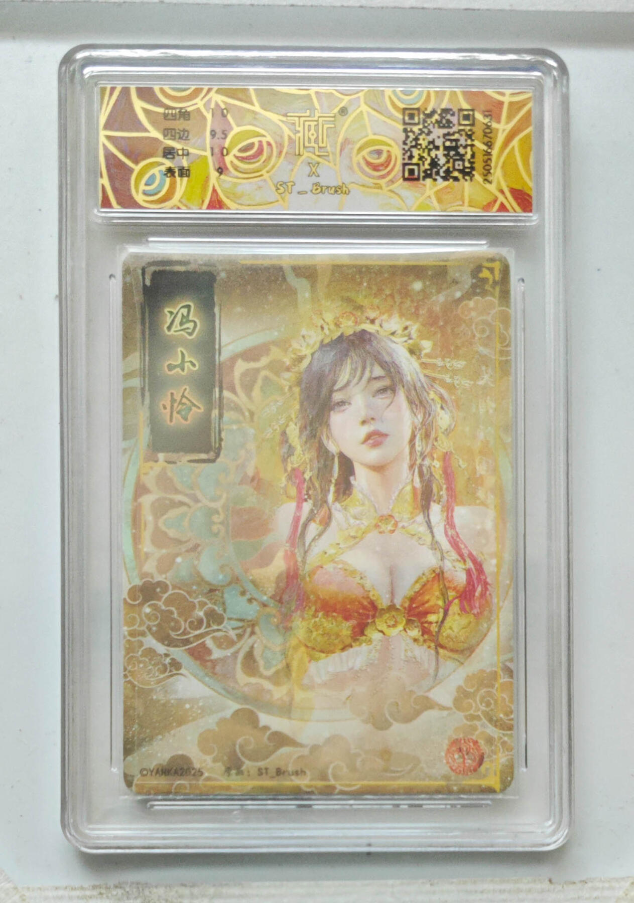 阳大大卡牌拍卖第69期（持续收拍品，周五晚上九点截拍，进群福利早知道） 【9.5分】焱卡文化 冯小怜 折光 631