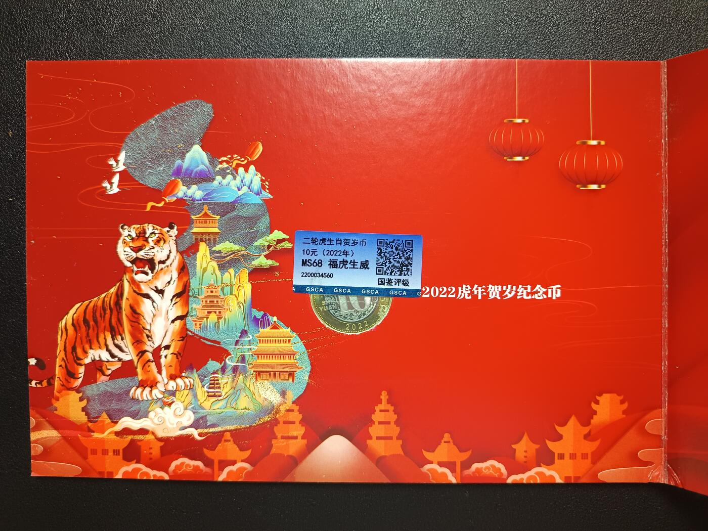 天玑星卡拍第116期《8.25周一截拍》持续收拍收评中 满赠卡需备注 2022年生肖贺岁纪念币 虎