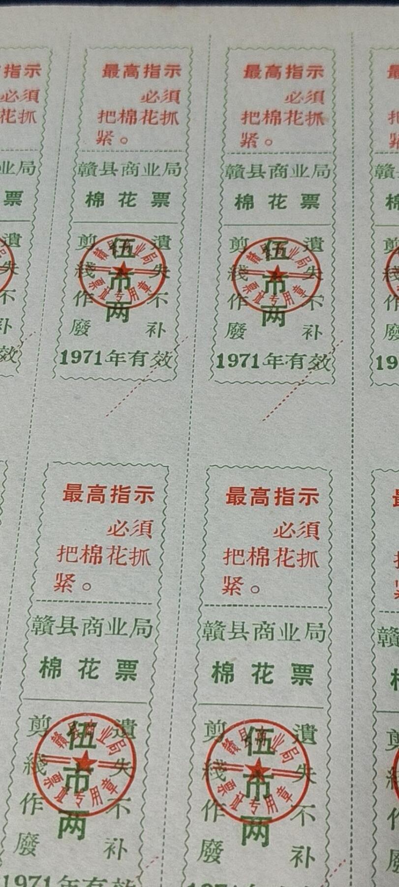 票证拍场，都是整版或者联票