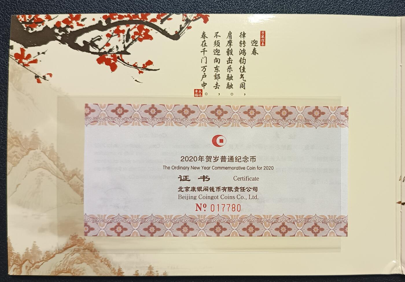 天玑星卡拍第116期《8.25周一截拍》持续收拍收评中 满赠卡需备注 2020年贺岁普通纪念币 鼠