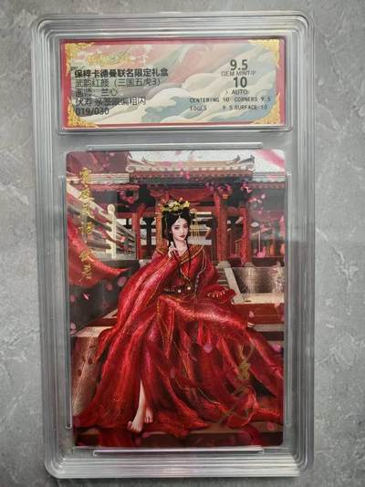 夜之极第二十九期 （8月23日周六晚9点截拍，欢迎竞拍） - 【亲签】保粹&卡德曼 武韵红颜 兰心 19/30 伏寿 粗闪 9.5/10分