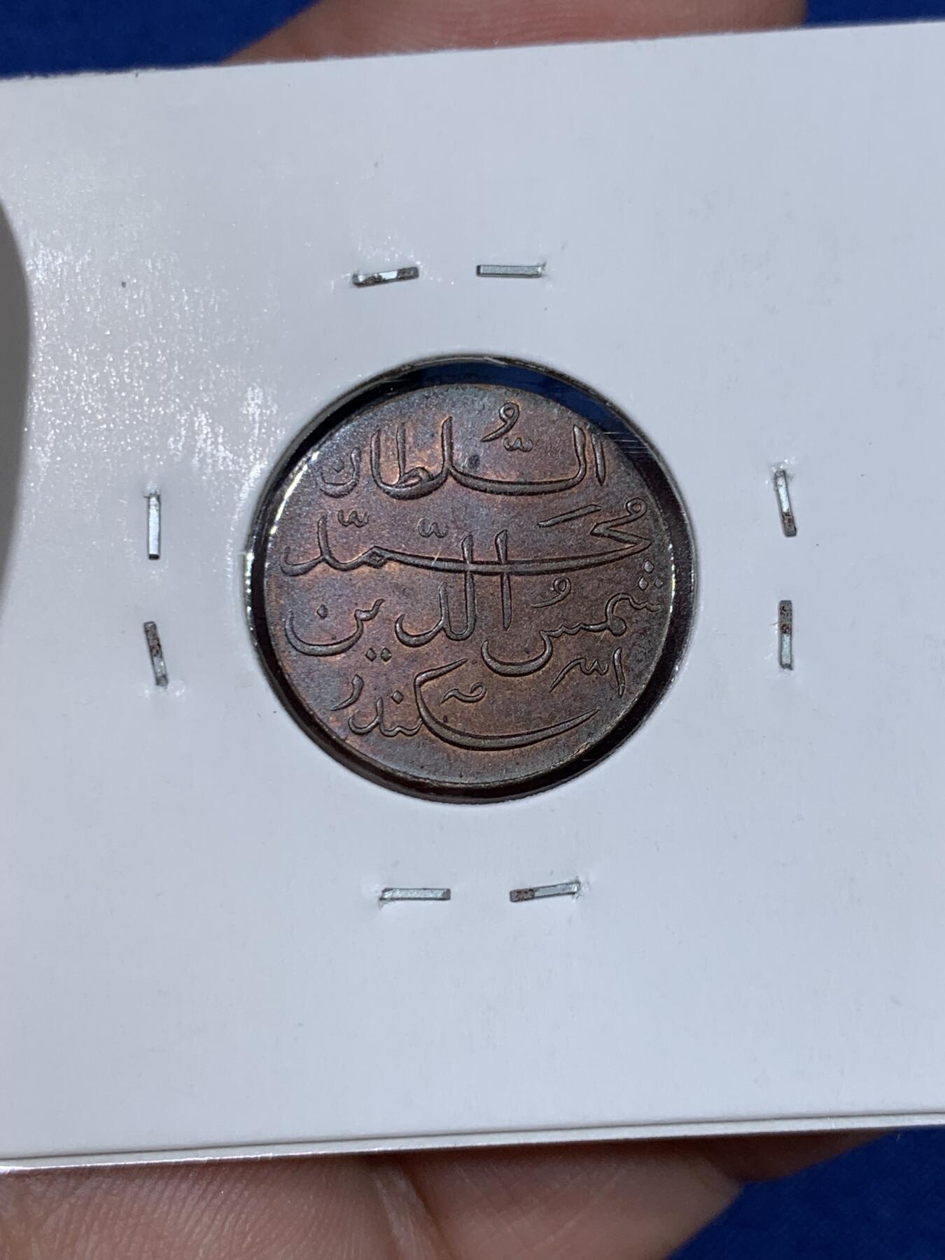《竞宝斋》第411场 周日，周一，周二，3场连拍 （全场包邮） 马尔代夫苏丹国1913年两枚 UNC